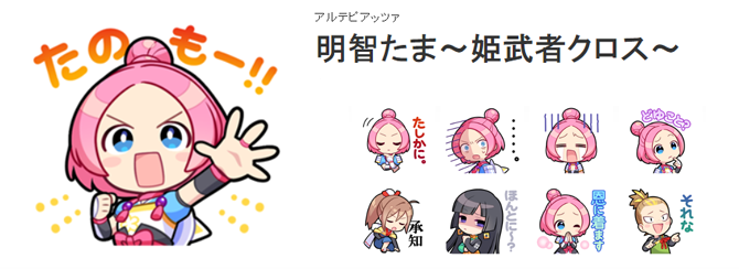 明智たまLINEスタンプサンプル