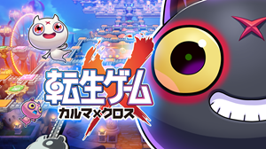 転生ゲーム カルマxクロス